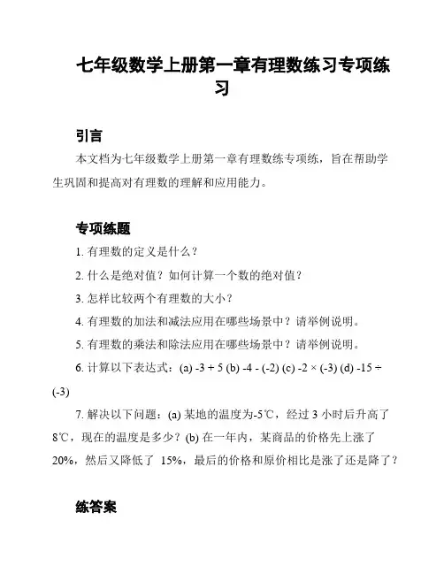 七年级数学上册第一章有理数练习专项练习