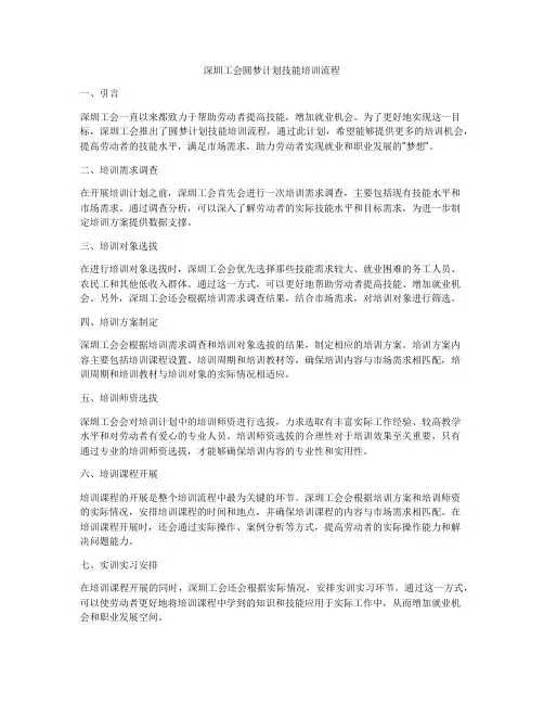 深圳工会圆梦计划技能培训流程