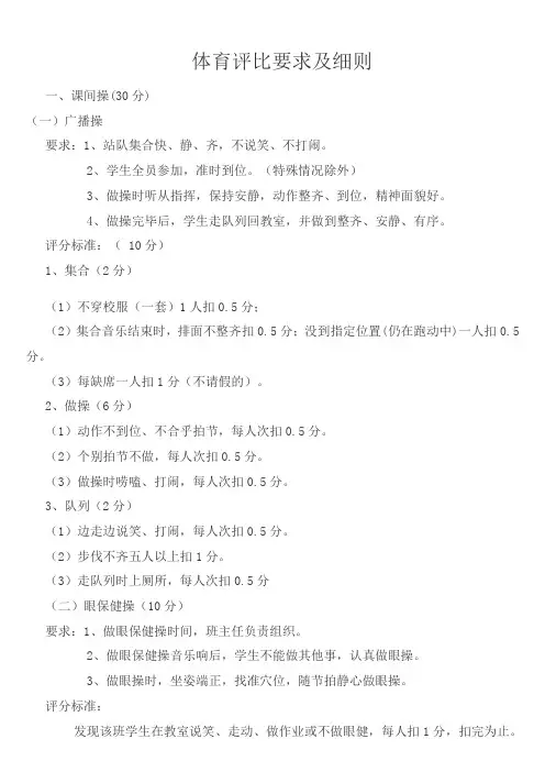 大课间评比要求及细则
