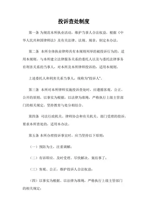 投诉查处制度