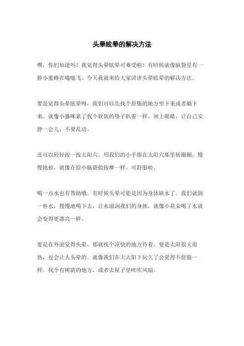 头晕眩晕的解决方法
