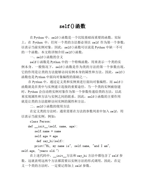 self()函数