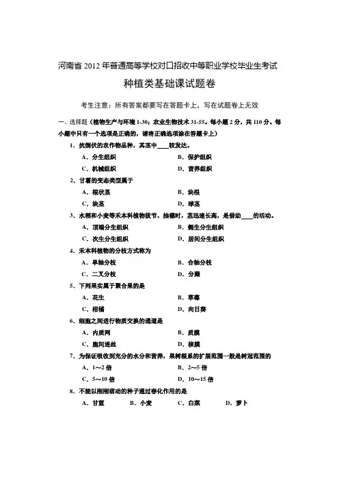河南对口升学种植类高考试卷.