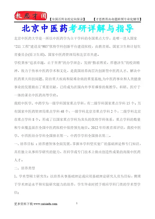 2016年北京中医药大学复试真题,复试经验,考研经验,心得分享,考研流程