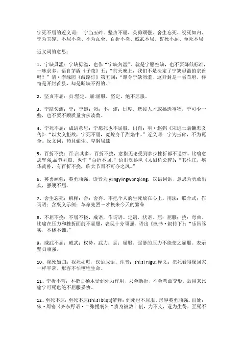 宁死不屈的近义词