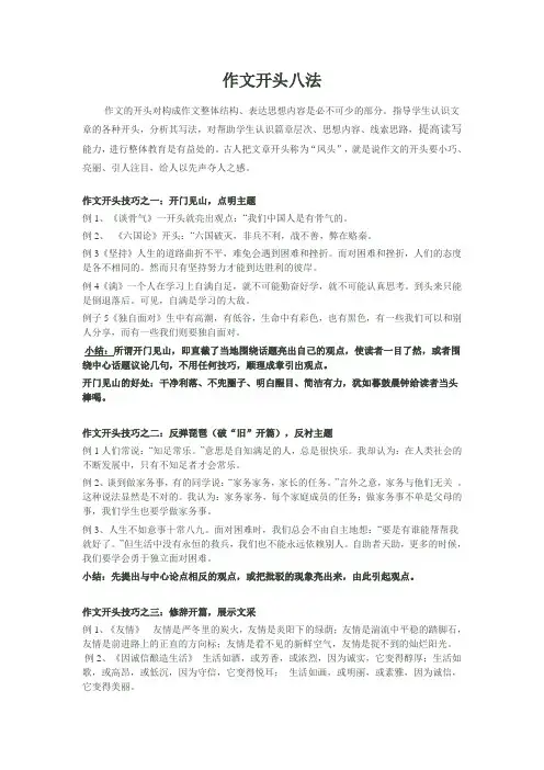 作文开头八法