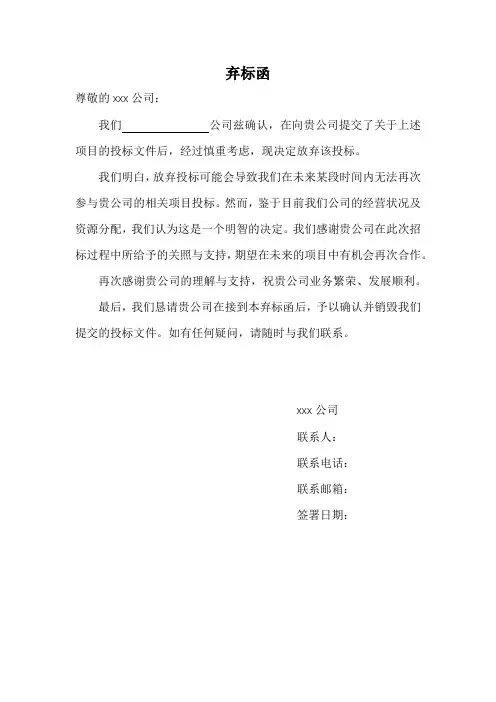弃标函范本(全新完整版)