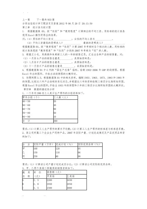 南财统计学活页答案