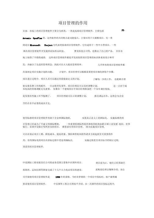 项目管理的主要作用-软件项目管理的作用-软件工程