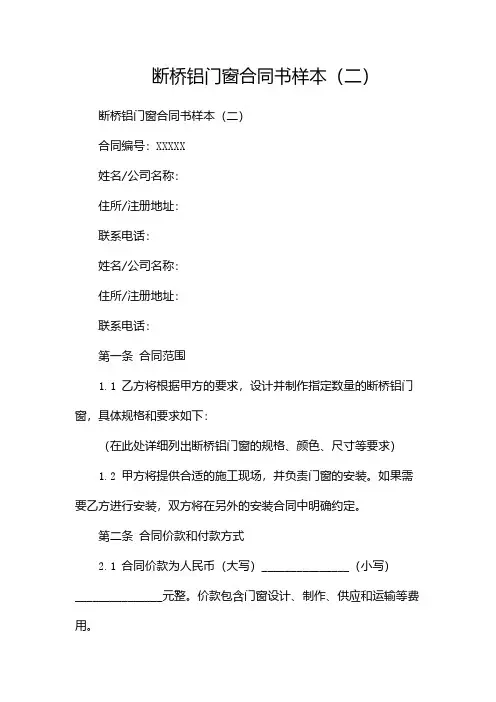 断桥铝门窗合同书样本(两篇)
