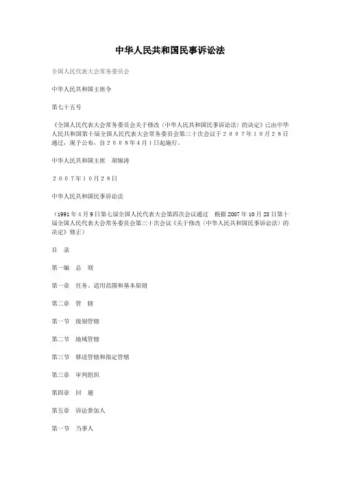 中华人民共和国民事诉讼法
