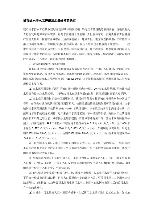 城市给水排水工程规划水量规模的确定