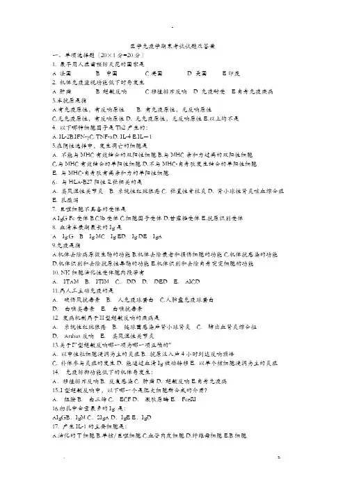 医学免疫学期末考试题及答案