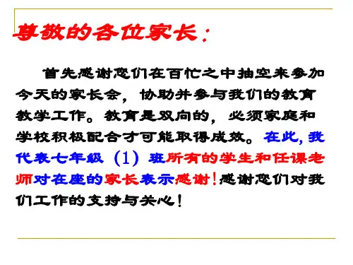 七年级家长会课件ppt最新1