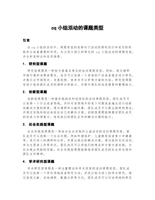 cq小组活动的课题类型