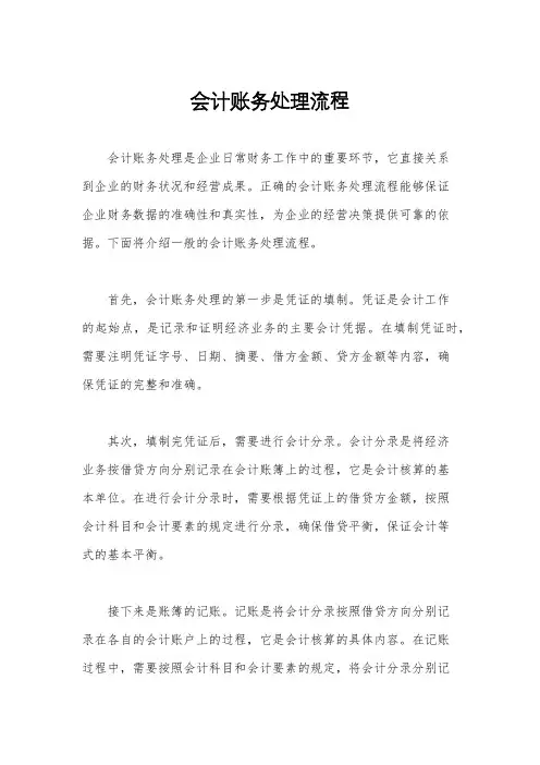 会计账务处理流程
