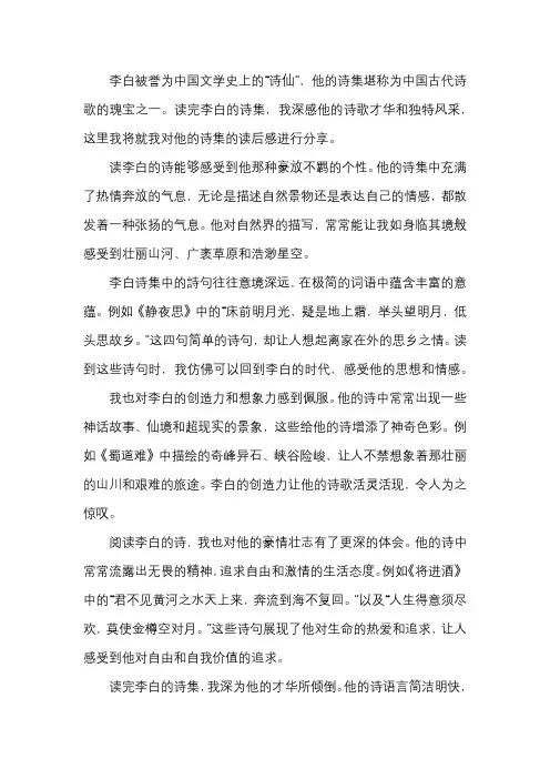 读李白诗感悟 -回复