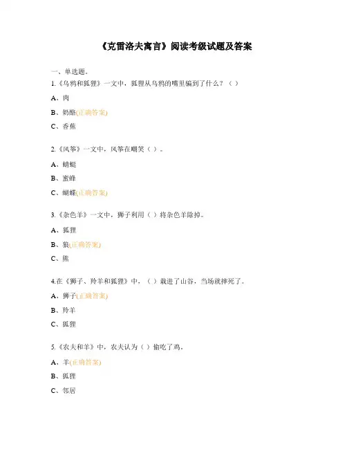 《克雷洛夫寓言》阅读考级试题及答案