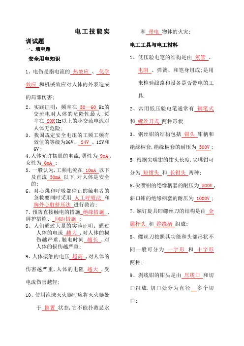 电工技能期末复习题试题答案