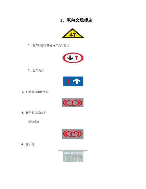 容易混淆的交通标志图形