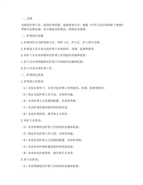三甲医院护理岗位管理制度