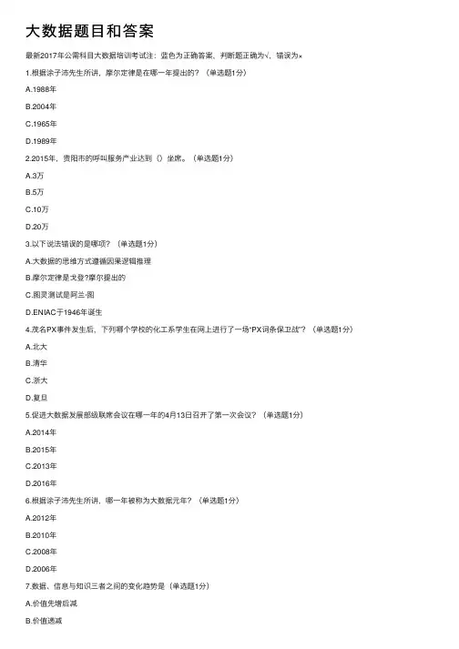大数据题目和答案