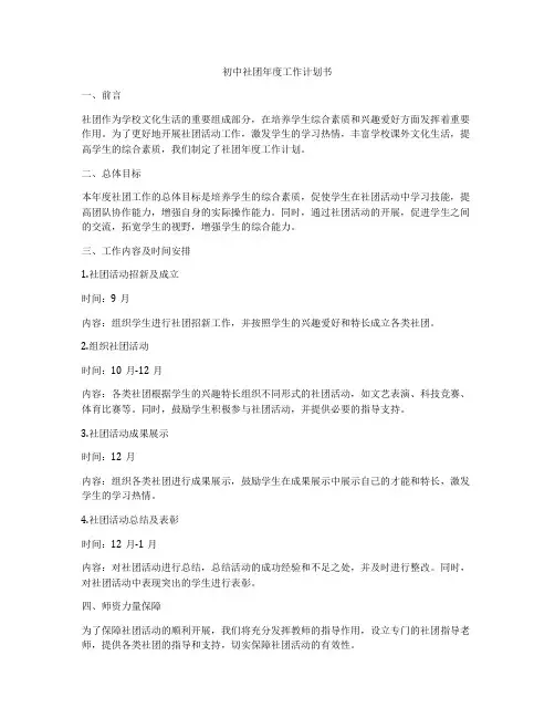 初中社团年度工作计划书