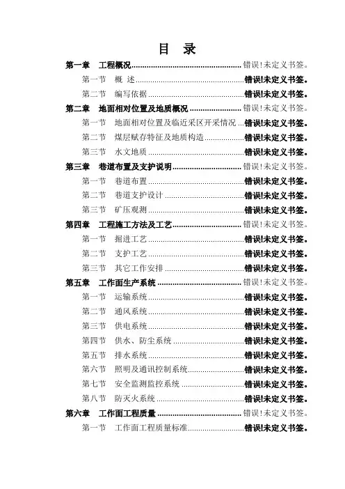 回风、运输回风顺槽掘进作业规程