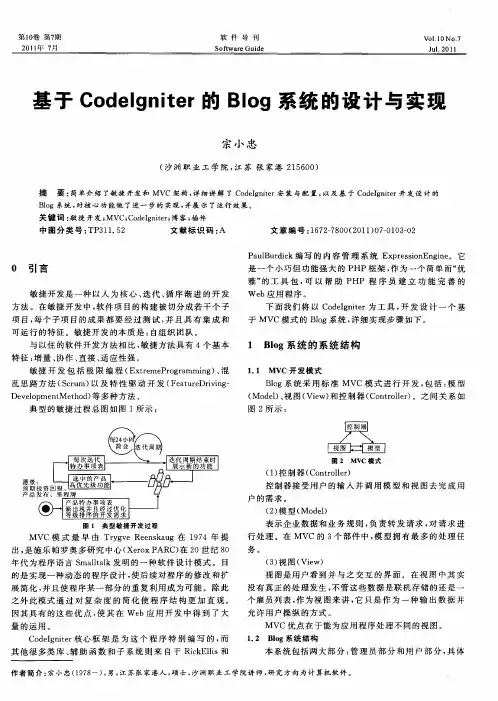 基于CodeIgniter的Blog系统的设计与实现