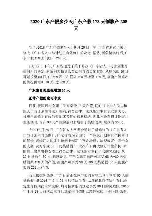 2020广东产假多少天广东产假178天剖腹产208天