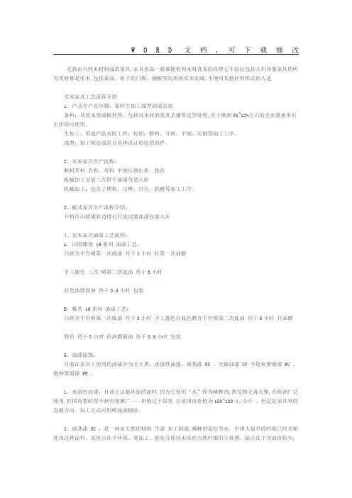实木家具制作详细工艺流程