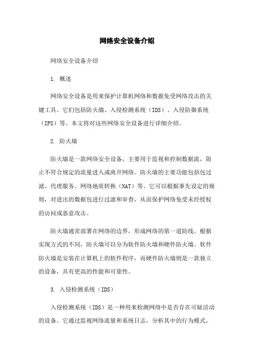 网络安全设备介绍