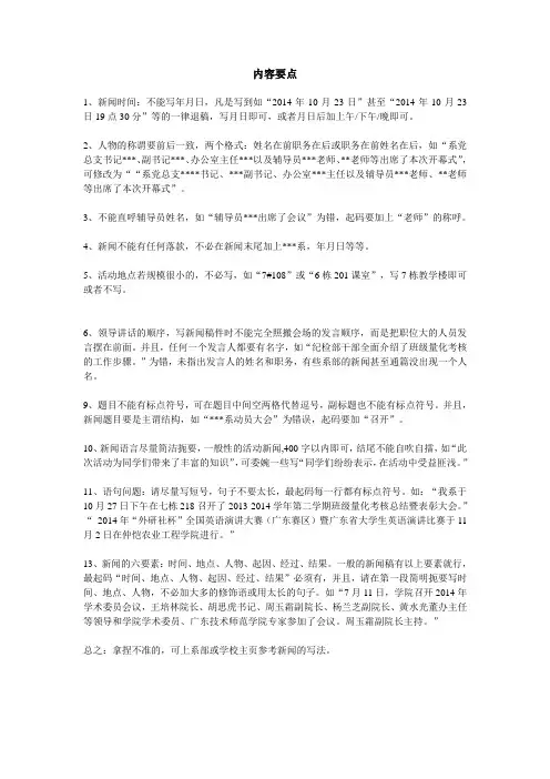 新闻稿书写注意事项