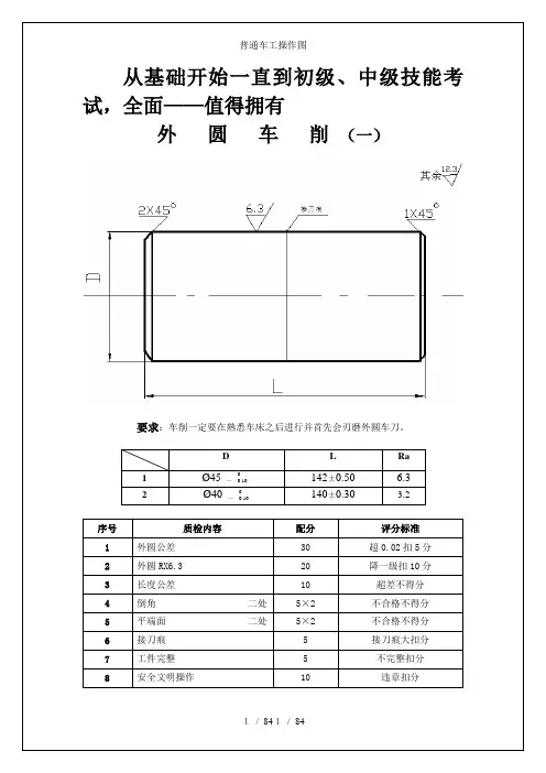 普通车工操作图