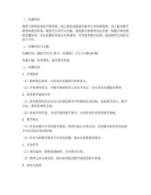 数学课堂教研直播
