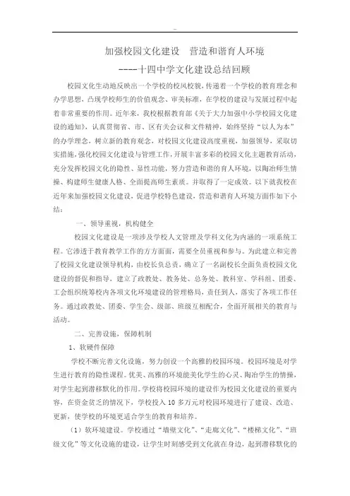 泰安第十四中学校园文化建设总结