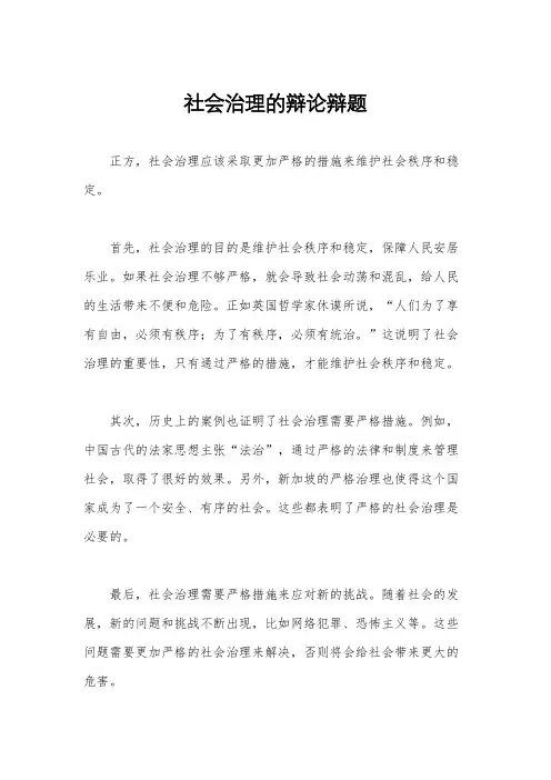 社会治理的辩论辩题