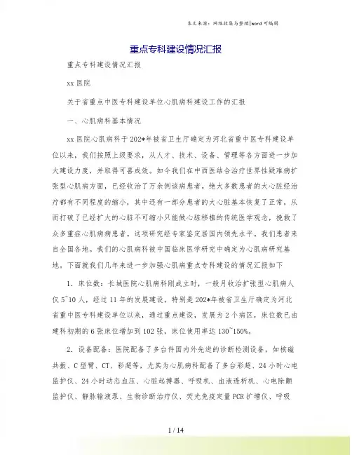 重点专科建设情况汇报