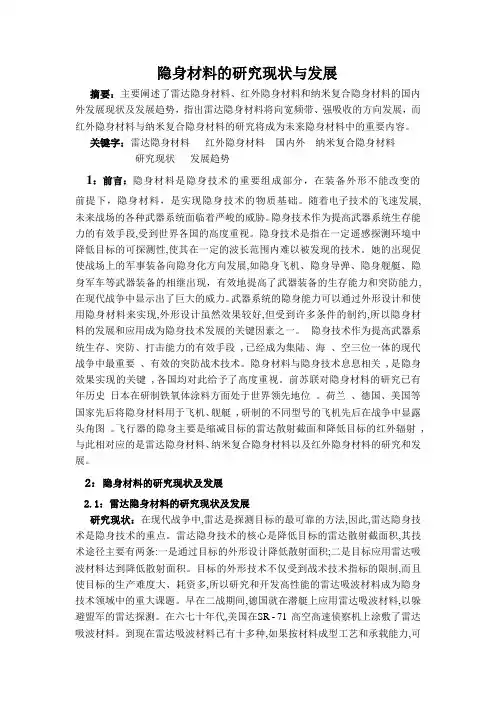 隐身材料
