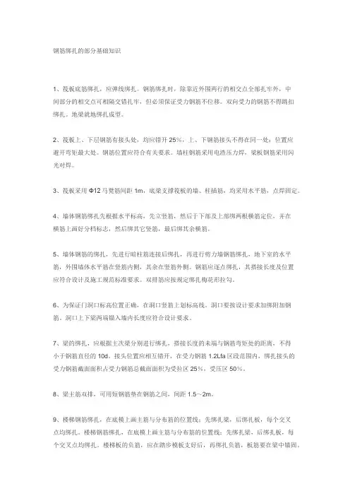 钢筋绑扎的部分基础知识