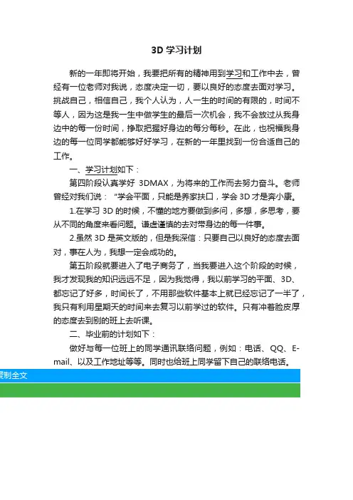 3D学习计划