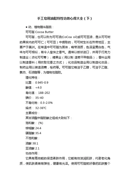 手工皂用油脂特性功效心得大全（下）