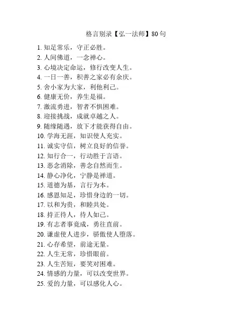格言别录【弘一法师】80句