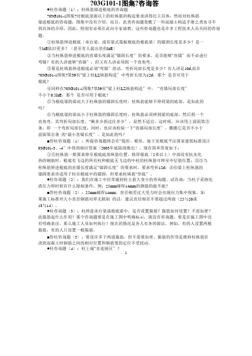 建筑图集-03G101-1图集+问答[1](1)