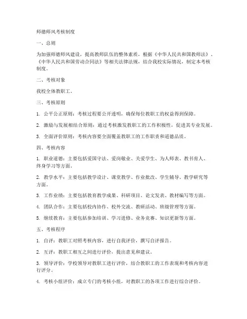 师德师风考核制度模板