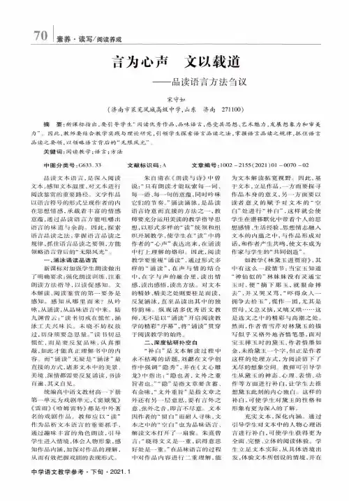 言为心声 文以载道——品读语言方法刍议