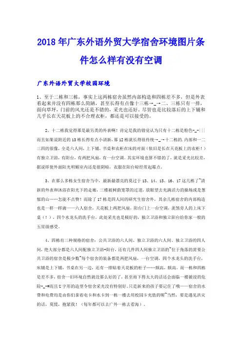 广东外语外贸大学宿舍环境图片条件怎么样有没有空调