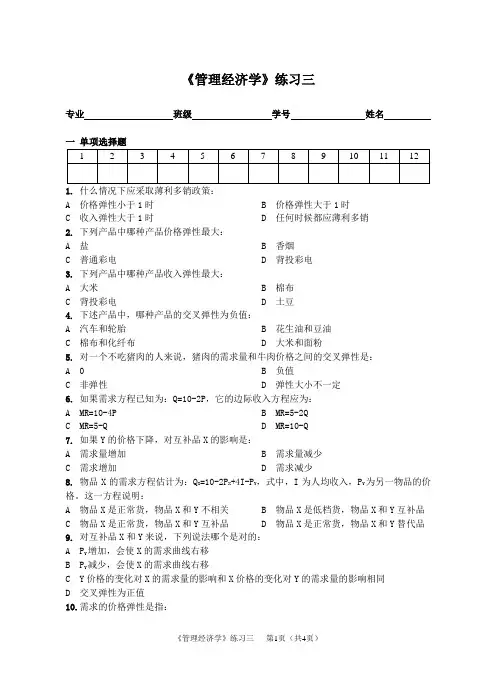 《管理经济学》练习3