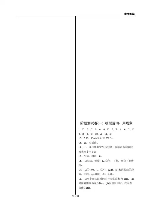 物理一轮复习阶段性测试卷【参考答案】