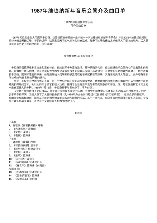1987年维也纳新年音乐会简介及曲目单